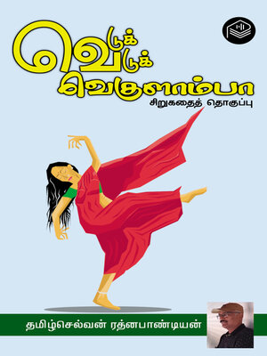 cover image of Veduk Veduk Vekulamba